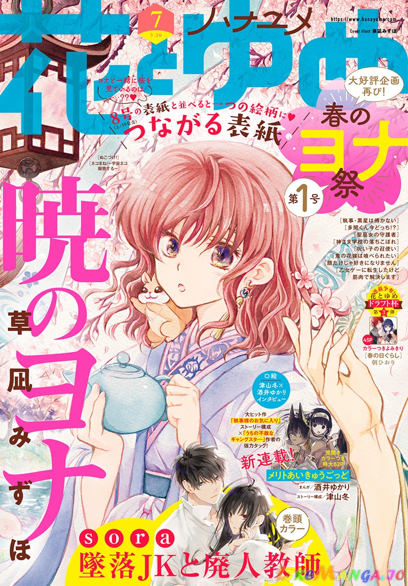 Akatsuki No Yona Chapter 221 image 01